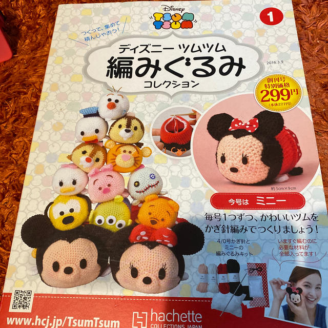 Disney(ディズニー)のディズニーツムツム編みぐるみコレクション エンタメ/ホビーの雑誌(趣味/スポーツ)の商品写真