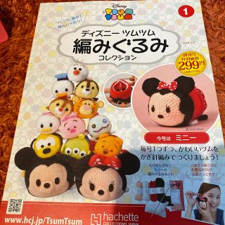 ディズニー(Disney)のディズニーツムツム編みぐるみコレクション(趣味/スポーツ)