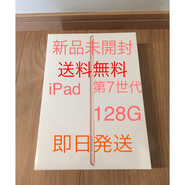 iPad 10.2インチ 第7世代 Wi-Fi 128GB  MW792J/A