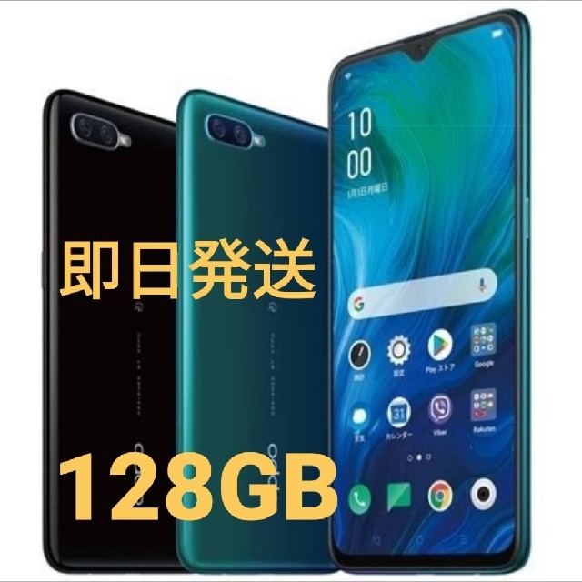 スマホ/家電/カメラ即日発送 OPPO Reno A 128GB 新品 未使用 未開封