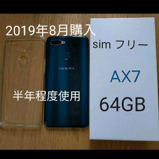 oppo ax7 おまけ付き sim フリー(スマートフォン本体)