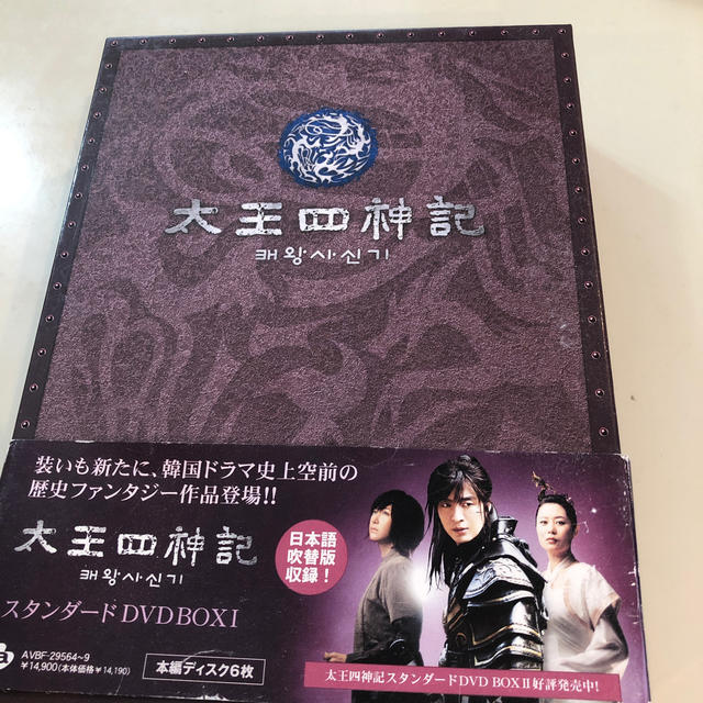 太王四神記 スタンダードDVD BOX I とⅡ DVD 店舗良い 7040円