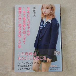 学年ビリのギャルが１年で偏差値を４０上げて慶應大学に現役合格した話(その他)