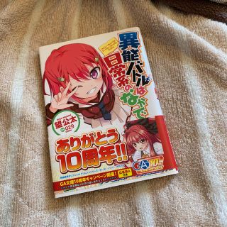 異能バトルは日常系のなかで 1〜3巻セット(文学/小説)