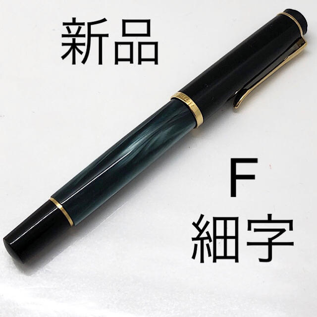 Pelikan(ペリカン)の新品　Pelikan万年筆M200マーブルグリーン インテリア/住まい/日用品の文房具(ペン/マーカー)の商品写真