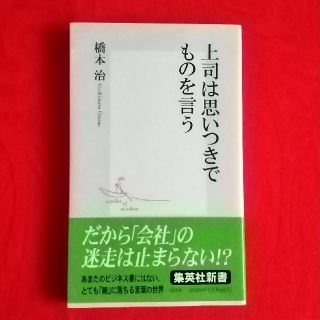 上司は思いつきでものを言う✨(文学/小説)