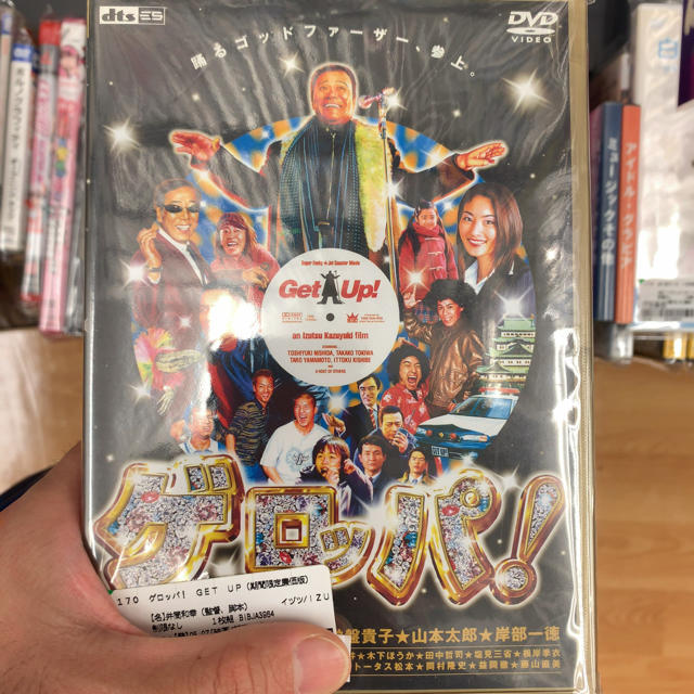 ゲロッパ！　GET　UP　期間限定廉価版 DVD エンタメ/ホビーのDVD/ブルーレイ(日本映画)の商品写真