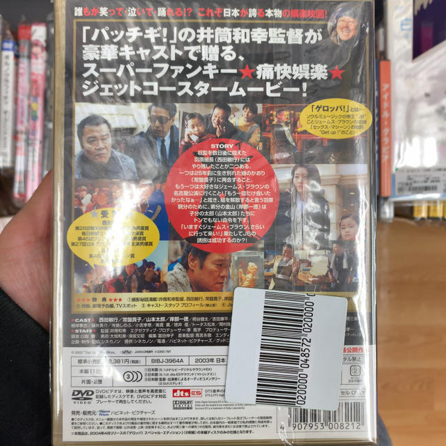 ゲロッパ！　GET　UP　期間限定廉価版 DVD エンタメ/ホビーのDVD/ブルーレイ(日本映画)の商品写真