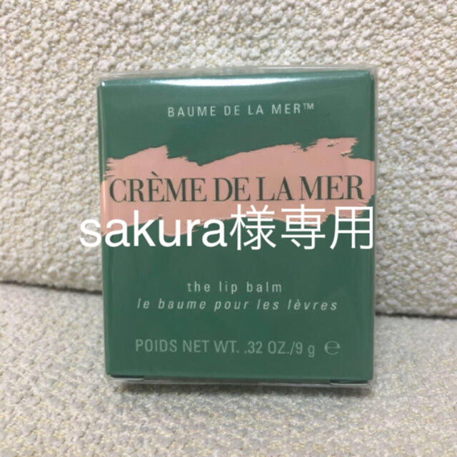 DE LA MER ドゥ・ラ・メール　リップバーム