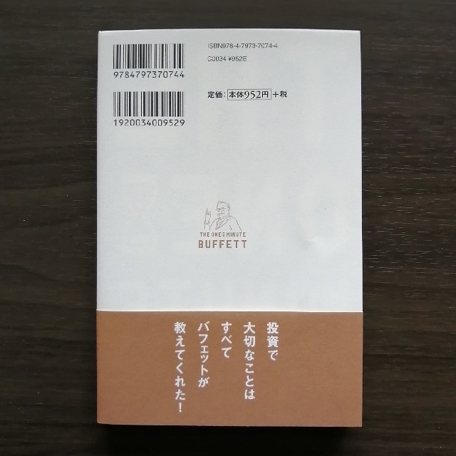 Softbank(ソフトバンク)の【即購入OK】１分間バフェット お金の本質を解き明かす８８の原則 エンタメ/ホビーの本(ビジネス/経済)の商品写真