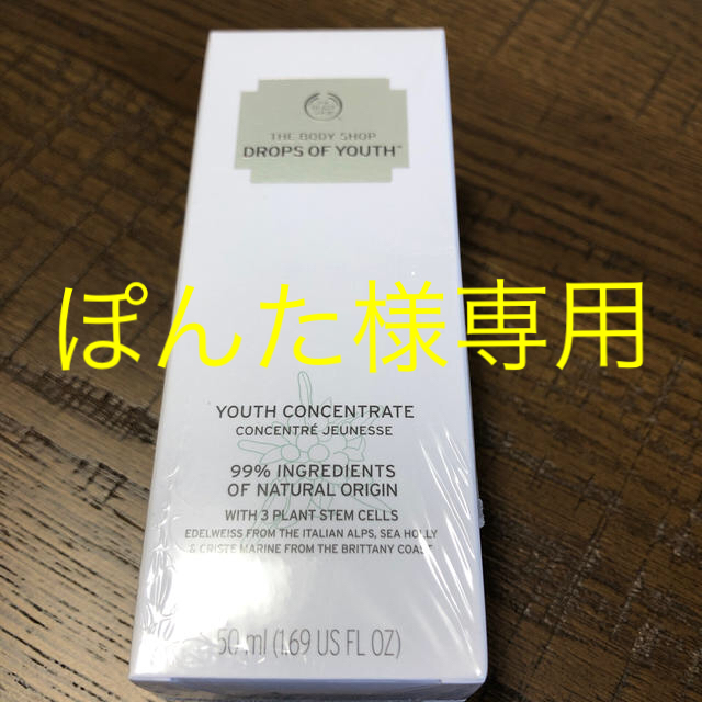 THE BODY SHOP(ザボディショップ)のユースコンセントレート DOY 50ml コスメ/美容のスキンケア/基礎化粧品(美容液)の商品写真