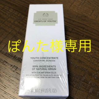 ザボディショップ(THE BODY SHOP)のユースコンセントレート DOY 50ml(美容液)