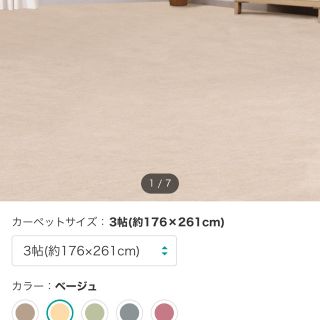 ニトリ(ニトリ)のカーペット（ベージュ）江戸間3畳(カーペット)