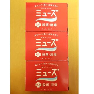 ミューズ(Mew's)の石鹸 ミューズ 薬用 せっけん 95g × 3個(ボディソープ/石鹸)