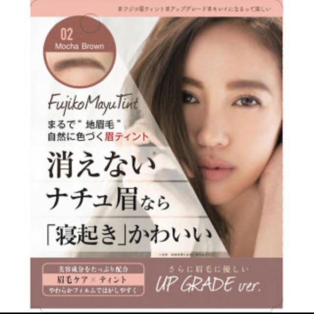 Fujiko 眉ティントsv 02モカブラウン コスメ/美容のベースメイク/化粧品(眉マスカラ)の商品写真