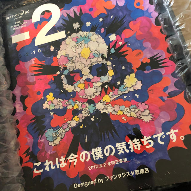 mastermind FINAL COUNT DOWN MAGAZINE -2
