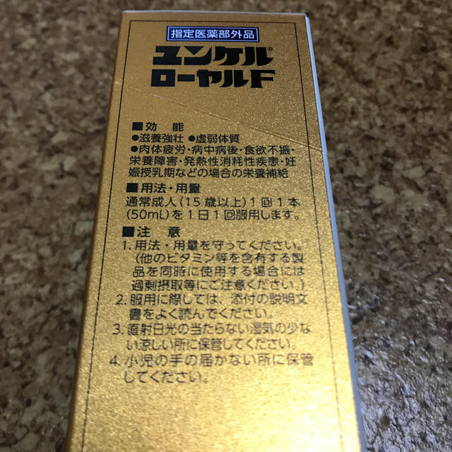 ユンケルローヤルF 5本セット　新品 食品/飲料/酒の健康食品(その他)の商品写真