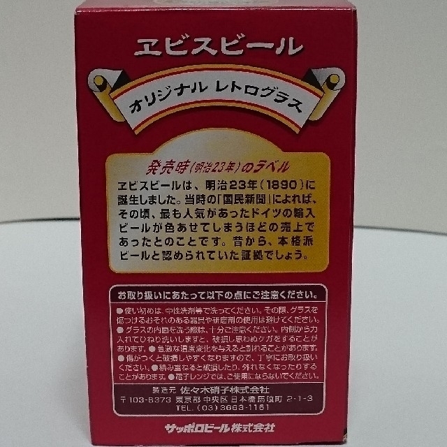 サッポロ(サッポロ)のヱビスビールレトログラス インテリア/住まい/日用品のキッチン/食器(グラス/カップ)の商品写真