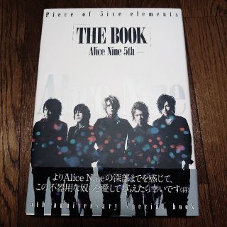 「THE BOOK」-Alice Nine 5th-(アート/エンタメ)