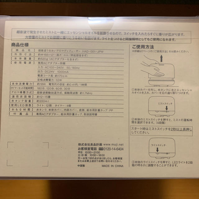 MUJI (無印良品)(ムジルシリョウヒン)の無印良品　超音波うるおいアロマディフューザー コスメ/美容のリラクゼーション(アロマディフューザー)の商品写真