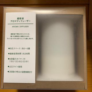 ムジルシリョウヒン(MUJI (無印良品))の無印良品　超音波アロマディフューザー(アロマディフューザー)