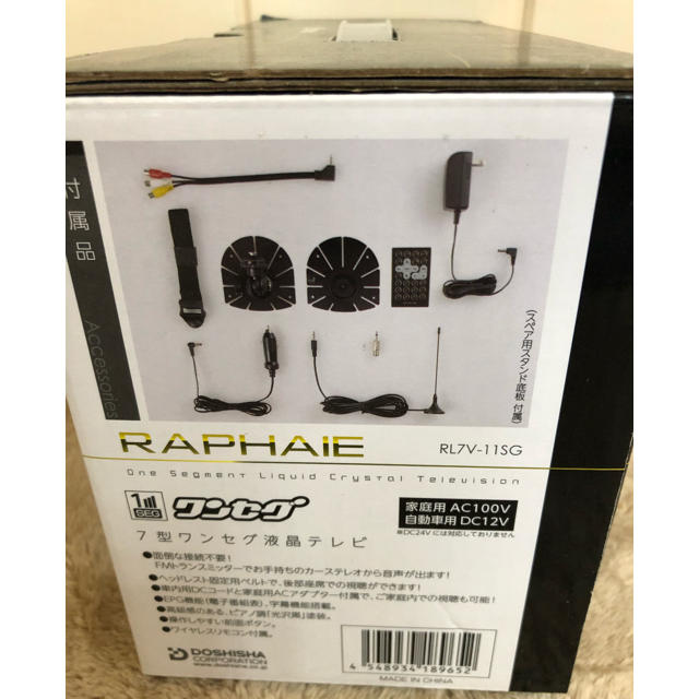 ドウシシャ(ドウシシャ)のRAPHAIE 7V型 液晶 テレビ 新品 スマホ/家電/カメラのテレビ/映像機器(テレビ)の商品写真