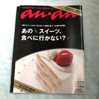 マガジンハウス(マガジンハウス)のan an  2010.2.17  NO.1696(その他)