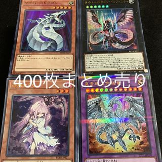 ユウギオウ(遊戯王)の遊戯王 400まとめ売り(その他)