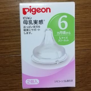 ピジョン(Pigeon)のPigeon 母乳実感 乳首Lサイズ 1個(哺乳ビン用乳首)