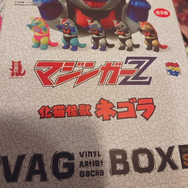 マジンガーZ 怪猫怪獣 VAG BOX