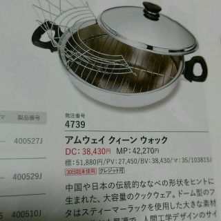 アムウェイ　クィーンウォック新品(調理機器)