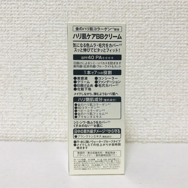 【新品】BBクリームエンリッチリフト 30g 3個