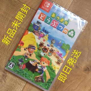 ニンテンドウ(任天堂)のあつまれどうぶつの森 Switch(家庭用ゲームソフト)