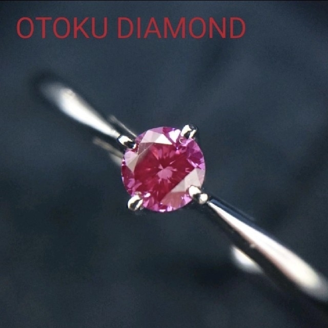 数量は多】 あーちゃんです ピンクダイヤモンド リング 0.136ct リング