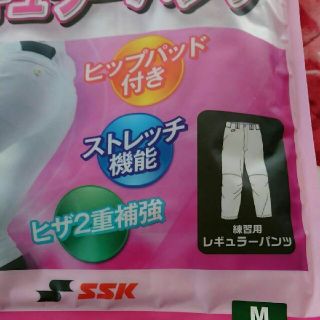 エスエスケイ(SSK)のう様専用★SSK 野球 ユニフォーム パンツ★(ウェア)