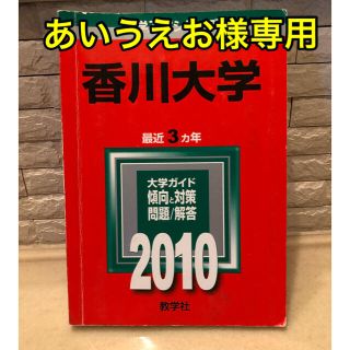 キョウガクシャ(教学社)のあいうえお様専用(語学/参考書)