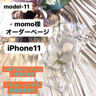 ディーホリック(dholic)のmomo様オーダー【"O"case.】ニュアンス　iPhoneケース m-11(iPhoneケース)