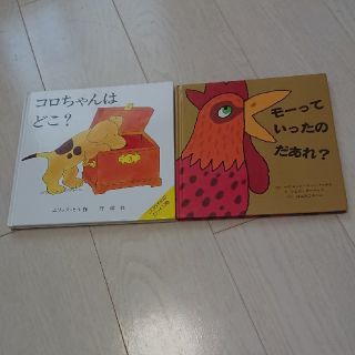 コロちゃんはどこ？しかけ絵本 モーっていったのだあれ？(絵本/児童書)