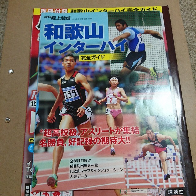 講談社(コウダンシャ)の陸上競技 2015年 08月号 エンタメ/ホビーの雑誌(趣味/スポーツ)の商品写真