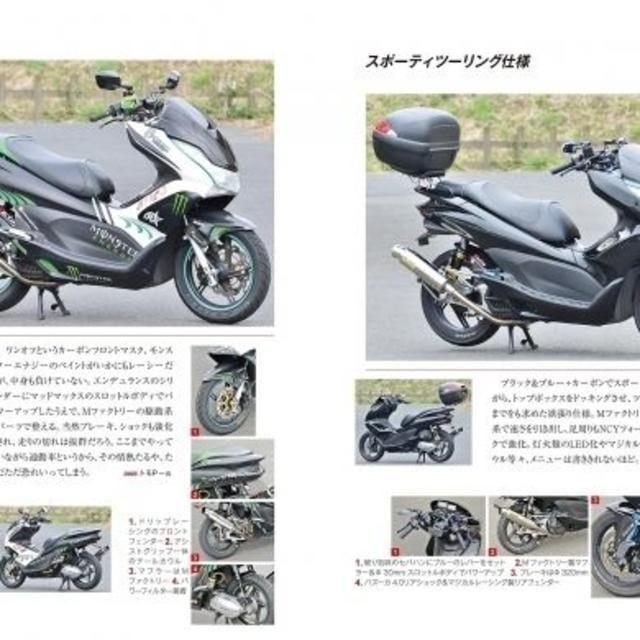 ホンダPCXカスタム＆メンテナンス2 定価2,500円 自動車/バイクのバイク(カタログ/マニュアル)の商品写真