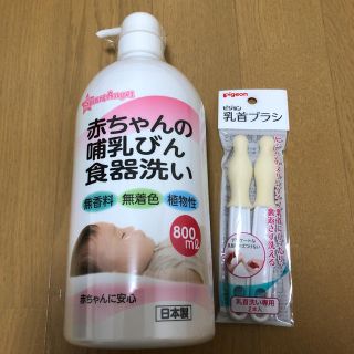 ニシマツヤ(西松屋)の赤ちゃんの哺乳びん・食器洗い+乳首ブラシ(食器/哺乳ビン用洗剤)