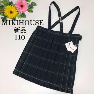 ミキハウス(mikihouse)の3点専用！新品！ミキハウス プリーツ チェック スカート 紐付き (スカート)