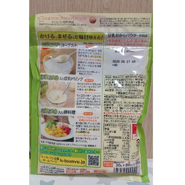 キッコーマン(キッコーマン)のキッコーマン 豆乳おからパウダー 粉末 食物繊維 植物性たんぱく質 ダイエット 食品/飲料/酒の加工食品(豆腐/豆製品)の商品写真