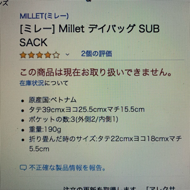 MILLET(ミレー)のMILLET 折りたたみリュック レディースのバッグ(リュック/バックパック)の商品写真