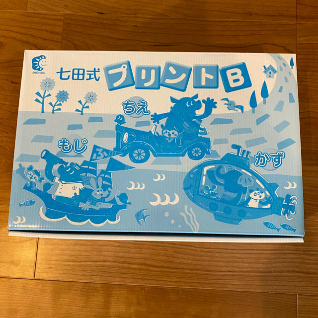 【2022?新作】 新品 七田式プリントB 幼児教育 知育玩具 【2022?新作】 新品 七田式プリントB 幼児教育 知育玩具