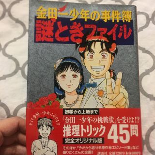 金田一少年の事件簿謎ときファイル(少年漫画)