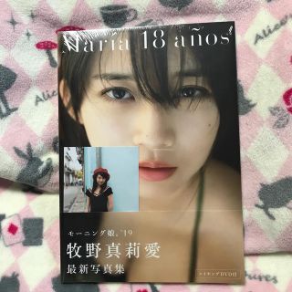 モーニングムスメ(モーニング娘。)のＭａｒｉａ　１８　ａｎｏｓ モーニング娘。’１９牧野真莉愛写真集(アート/エンタメ)