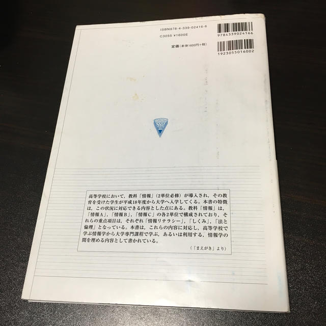 情報学入門 エンタメ/ホビーの本(コンピュータ/IT)の商品写真