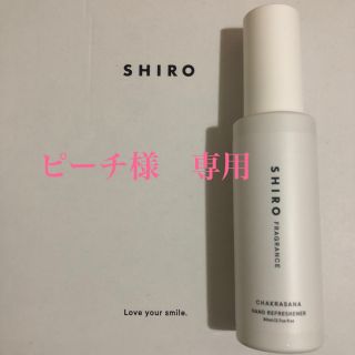 シロ(shiro)の新品　shiro チャクラーサナ　ハンドリフレッシュナー　(その他)