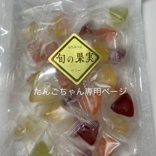 蜂蜜入り旬の果実ゼリー(菓子/デザート)